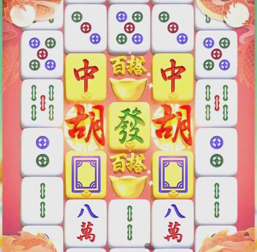 麻将胡了
